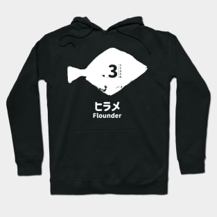 Fogs seafood collection No.3 Flounder (Hirame) on Japanese and English in white フォグスのシーフードコレクション No.3ヒラメ 日本語と英語 白 Hoodie